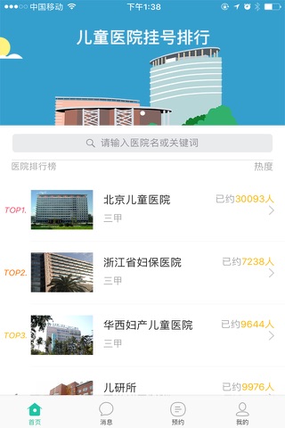 儿童医院挂号网-预约挂号陪诊服务 screenshot 2