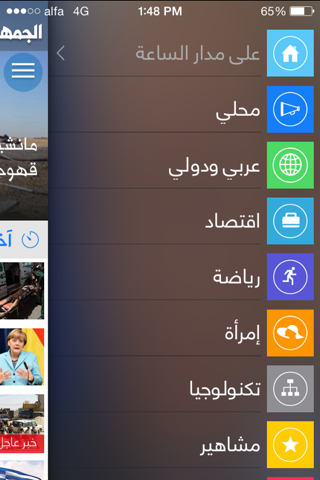 Al Joumhouria News screenshot 2