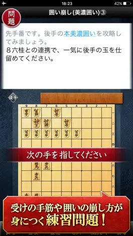 Game screenshot みんなの将棋教室Ⅱ～戦法や囲いを学んで強くなろう～ hack