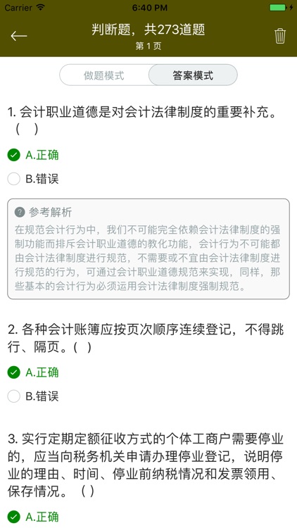 会计从业财经法规与职业道德试题库练习 screenshot-3