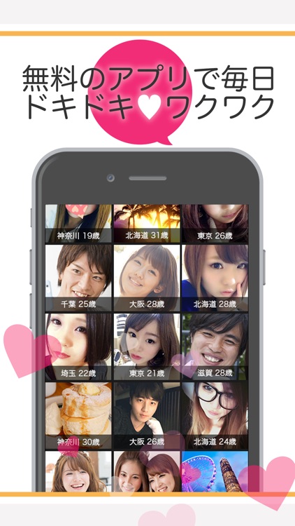 MatchingApplication　iine! screenshot-4