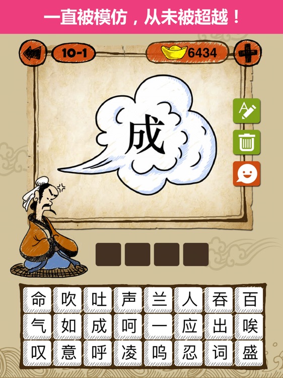 Chinese Idioms Game HD:成语玩命猜 screenshot-3