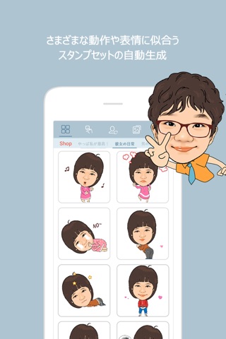 미콘(Mecon)-주문제작형 캐리커쳐 움짤 이모티콘 screenshot 3