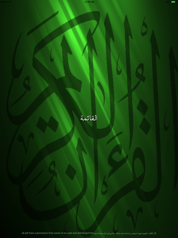 Screenshot #5 pour القرآن الكريم وحصن المسلم