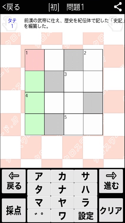 [高校生] 世界史クロスワード 有料勉強アプリ パズルゲーム screenshot-3