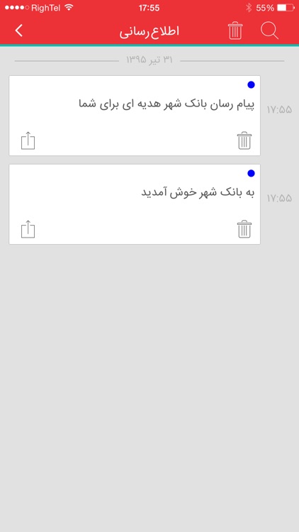 پیام رسان بانک شهر screenshot-4