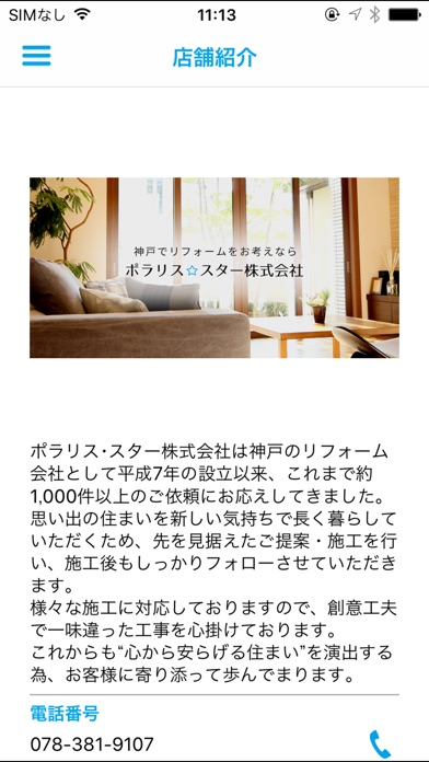 ポラリス・スター株式会社 screenshot 2