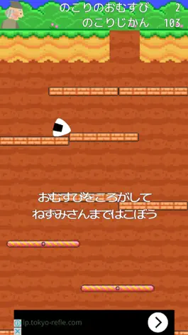 Game screenshot おむすびころりんゲーム apk