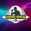 שימקי הפקות by AppsVillage