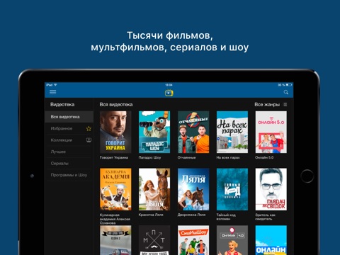 Ukraine TV - украинское онлайн ТВ screenshot 2