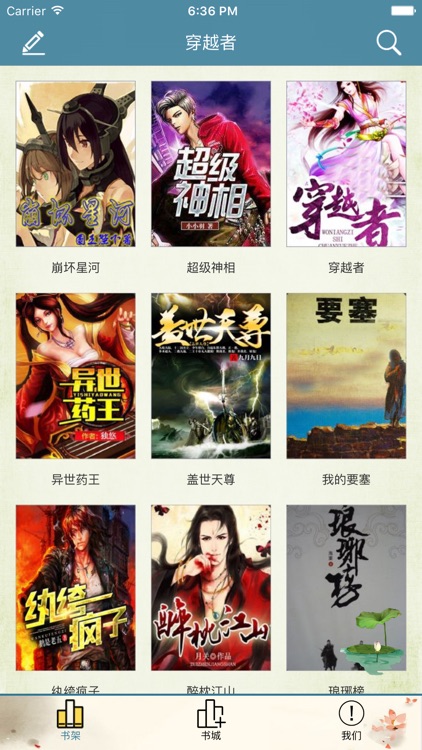 穿越者-骁骑校著，都市生活小说