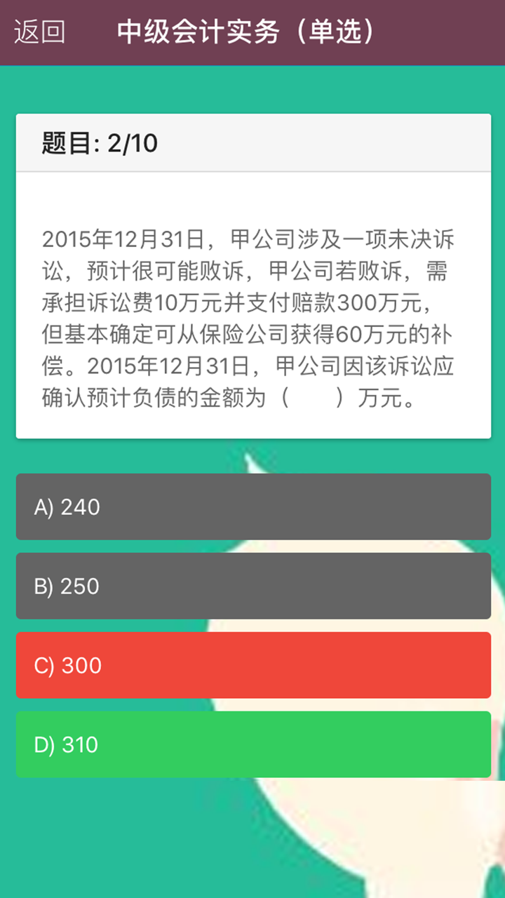 中级会计-中级会计职称考试题库 screenshot 3