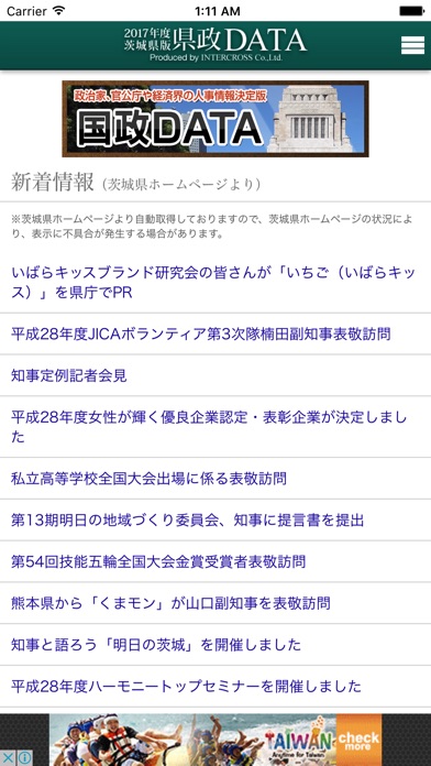 茨城県政DATAのスクリーンショット2 茨城県政DATAのスクリーンショット2
