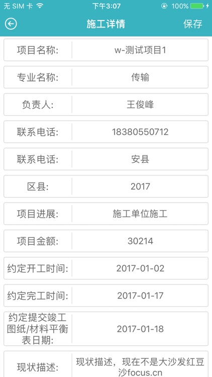 绵阳PMS screenshot-3