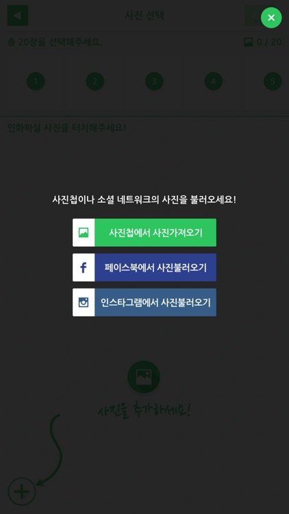 모두의 사진 - 사진인화 screenshot-3