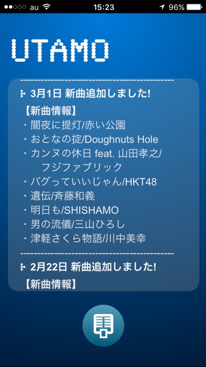 UTAMO(カラオケ歌い放題)
