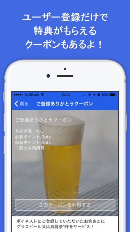 Poinest（ポイネスト）-スマホでお店のポイントを貯めよう！