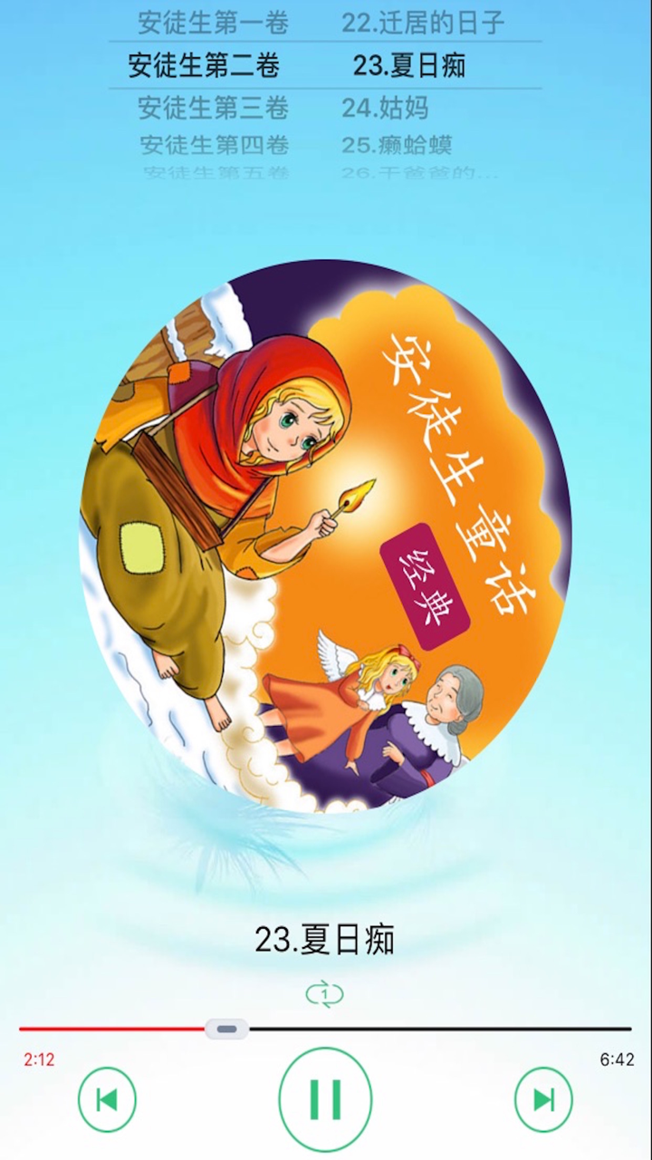 安徒生童话故事经典全集 screenshot 2