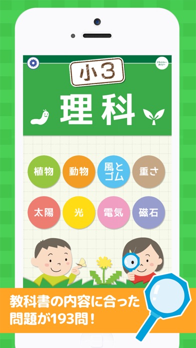 Telecharger 小3理科 楽しく学ぼう小学理科 Pour Iphone Ipad Sur L App Store Education