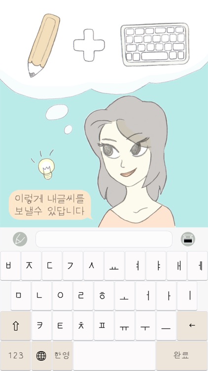 내손글씨 키보드 screenshot-0