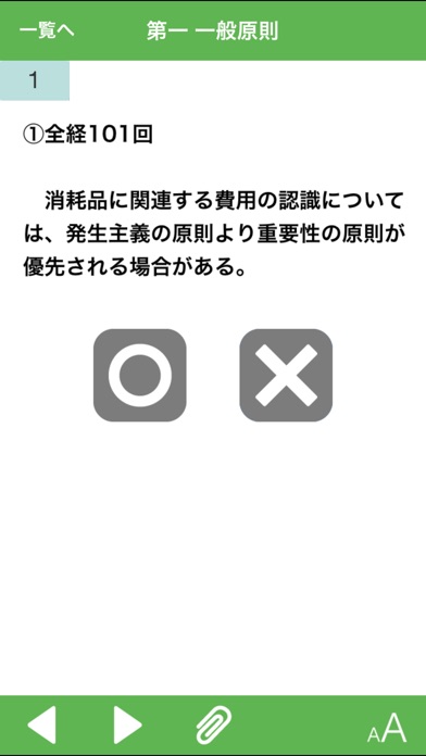 日商簿記1級・全経上級 攻略ナビ ～理論編～のおすすめ画像2