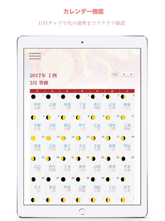 四柱推命 九星気学 占い付き日めくりカレンダー をapp Storeで