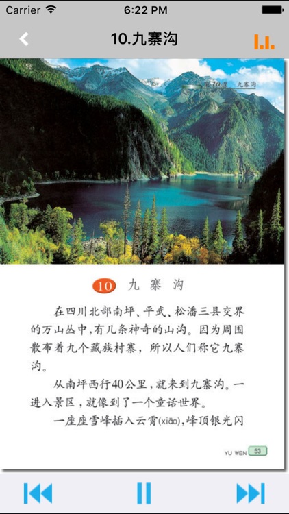 小学语文四年级上册苏教版 -中小学霸口袋学习助手