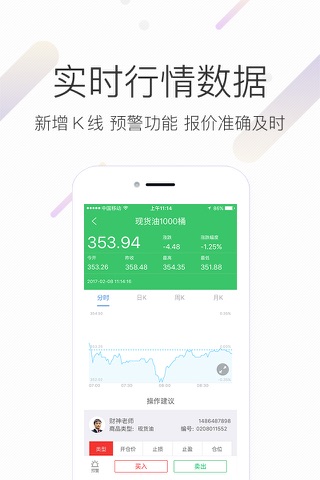 现货宝-原油石油贵金属投资神器 screenshot 3