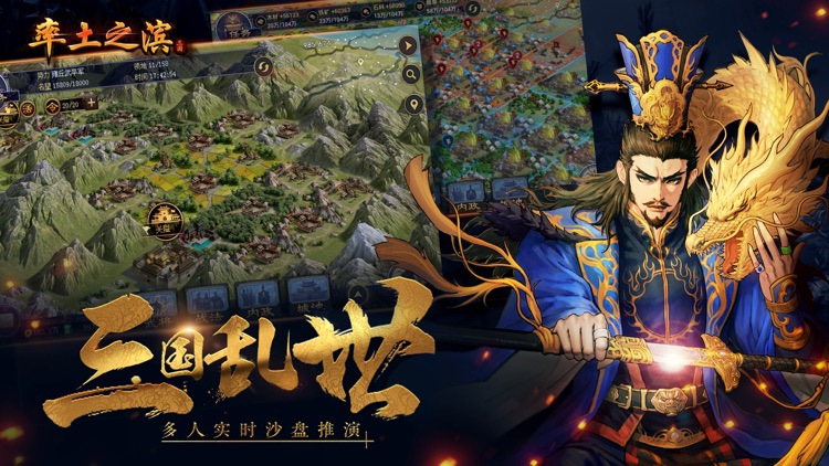 率土之滨-全自由实时沙盘战略
