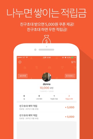 펜션으로튀어라 - 펜션에서의 특별한휴식 screenshot 3