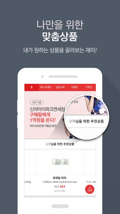 신라아이파크면세점 screenshot-3