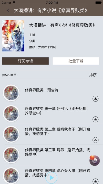 【修真界败类】