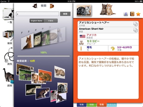 猫の百科辞典HD screenshot 3