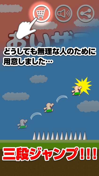 おいザコ！　激ムズの神ゲーム screenshot-4