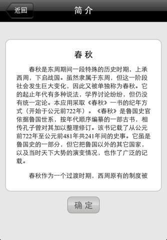 走读历史 screenshot 2