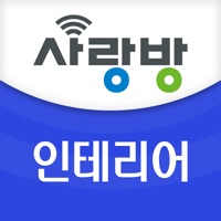 사랑방인테리어