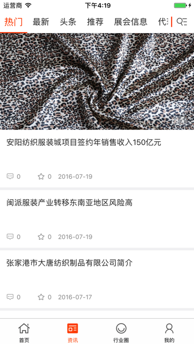 中国纺织面料交易平台 screenshot 2