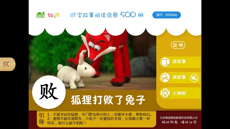 宝宝识字17-儿童启蒙认知500识字故事系列 screenshot-4