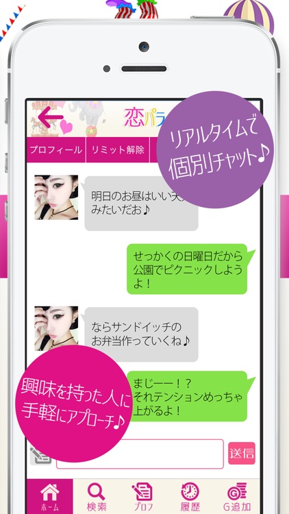 楽しく繋がるチャットアプリ[恋パラ]