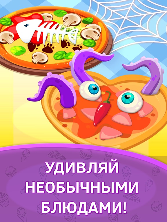 Кухня для детей: готовить пиццу. Премиум для iPad