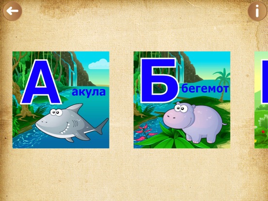 Учим буквы и азбука - Пазлы для малышей и детей 2 screenshot 3