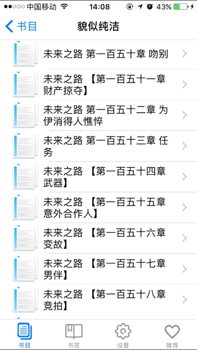 YY小说大合集 screenshot 4