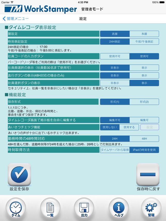 TM WorkStamper(圖5)-速報App