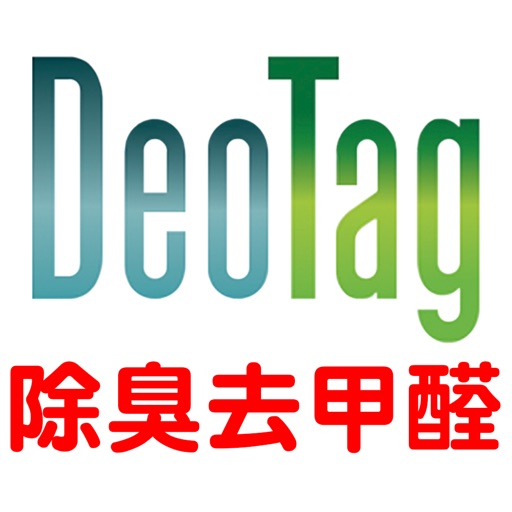 高翎[DeoTag]除臭去甲醛