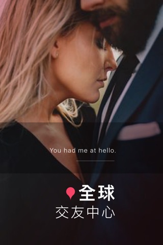 全球交友中心-和国外人交友约会 screenshot 2