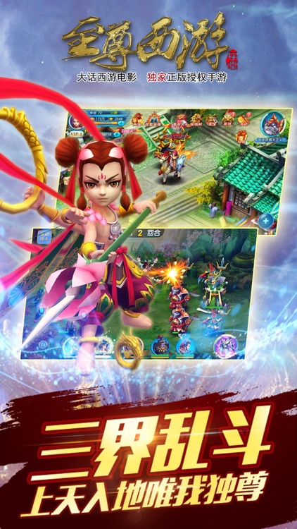 至尊西游-取经之路梦回女儿国 screenshot-4