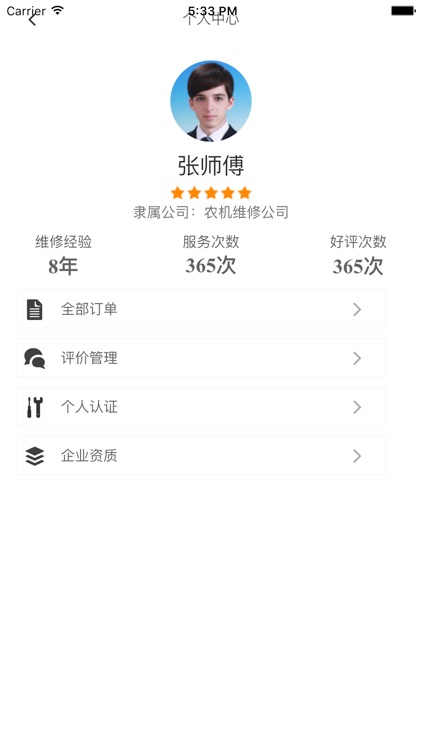 农机装备维修维修员版