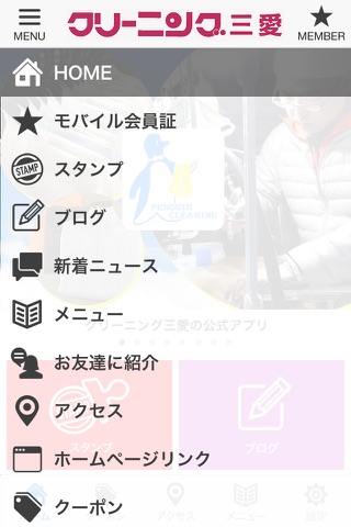 福島市 クリーニング三愛の公式アプリ screenshot 2