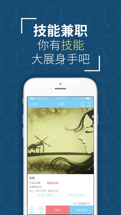 租租-技能交友平台
