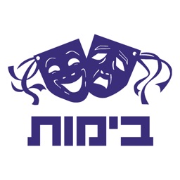 בימות